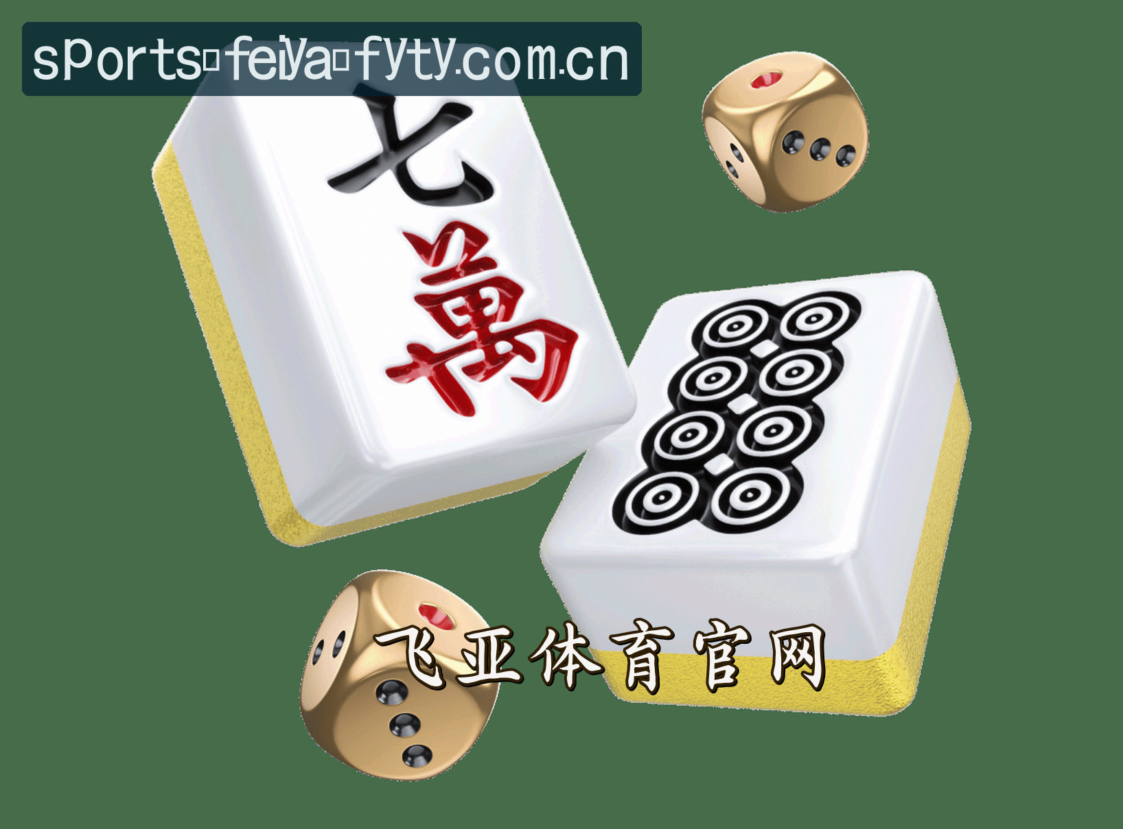 飞亚体育(FYTY)官方网站 - 官方登录入口